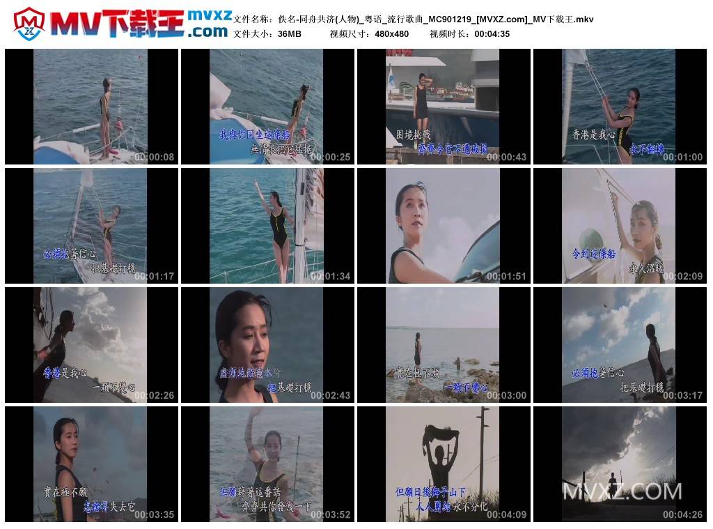 佚名-同舟共济(人物)_粤语_流行歌曲_MC901219